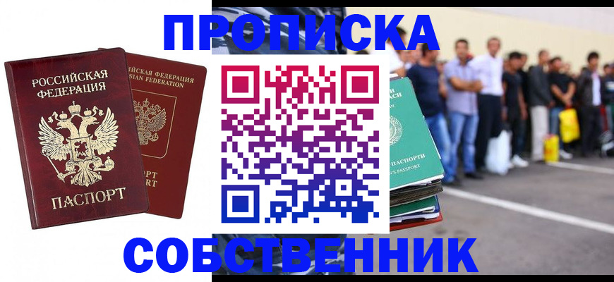 временная регистрация для всех в Слободской