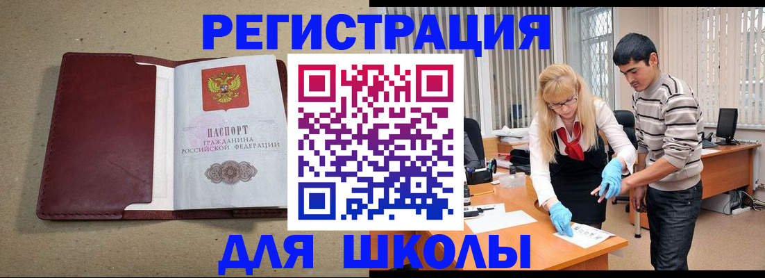 прописка для школы в Слободской